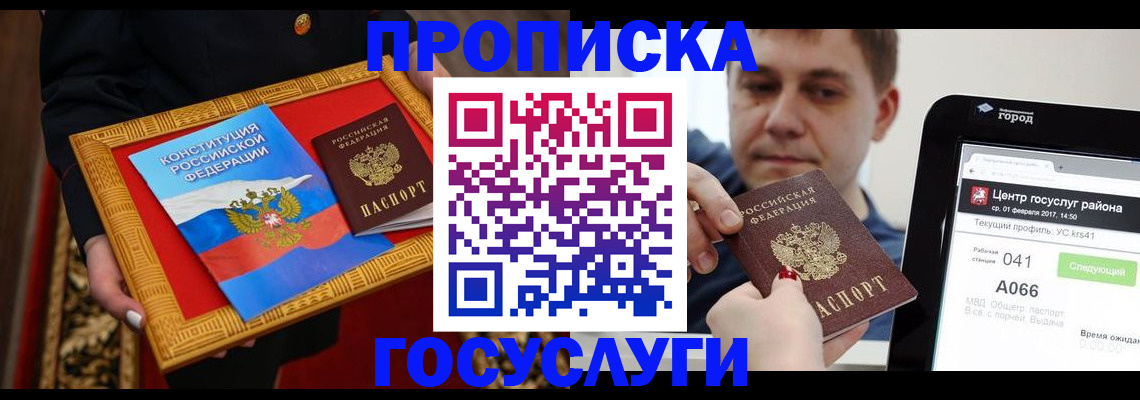 прописка для работы в Корсакове